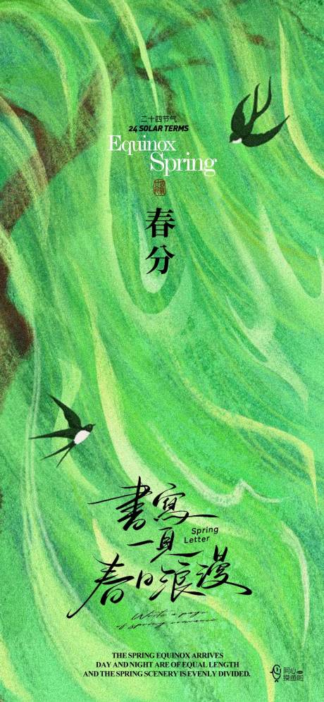 源文件下载【二十四节气春分海报】编号：47240029494217752