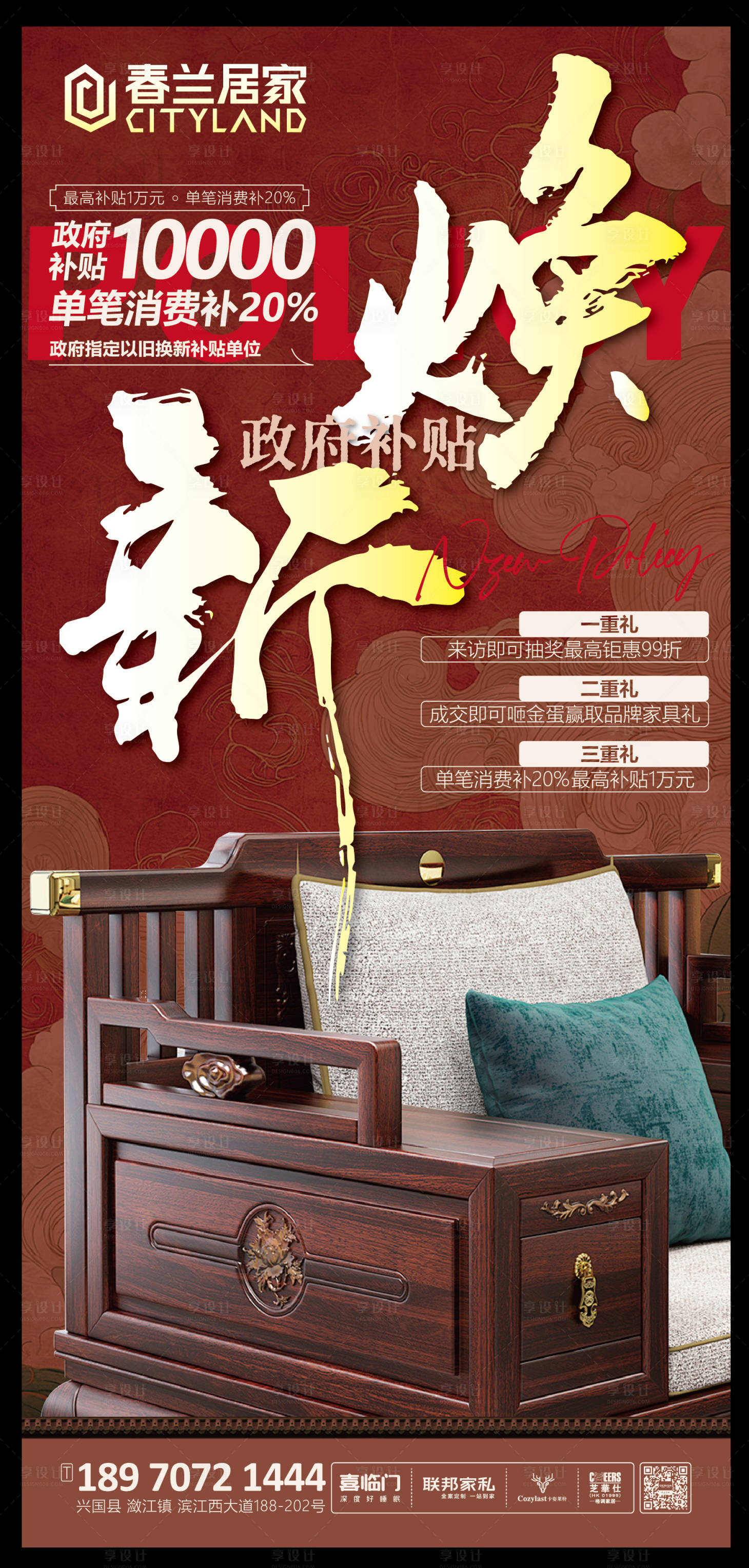 源文件下载【家具以旧换新海报】编号：50260029467497300