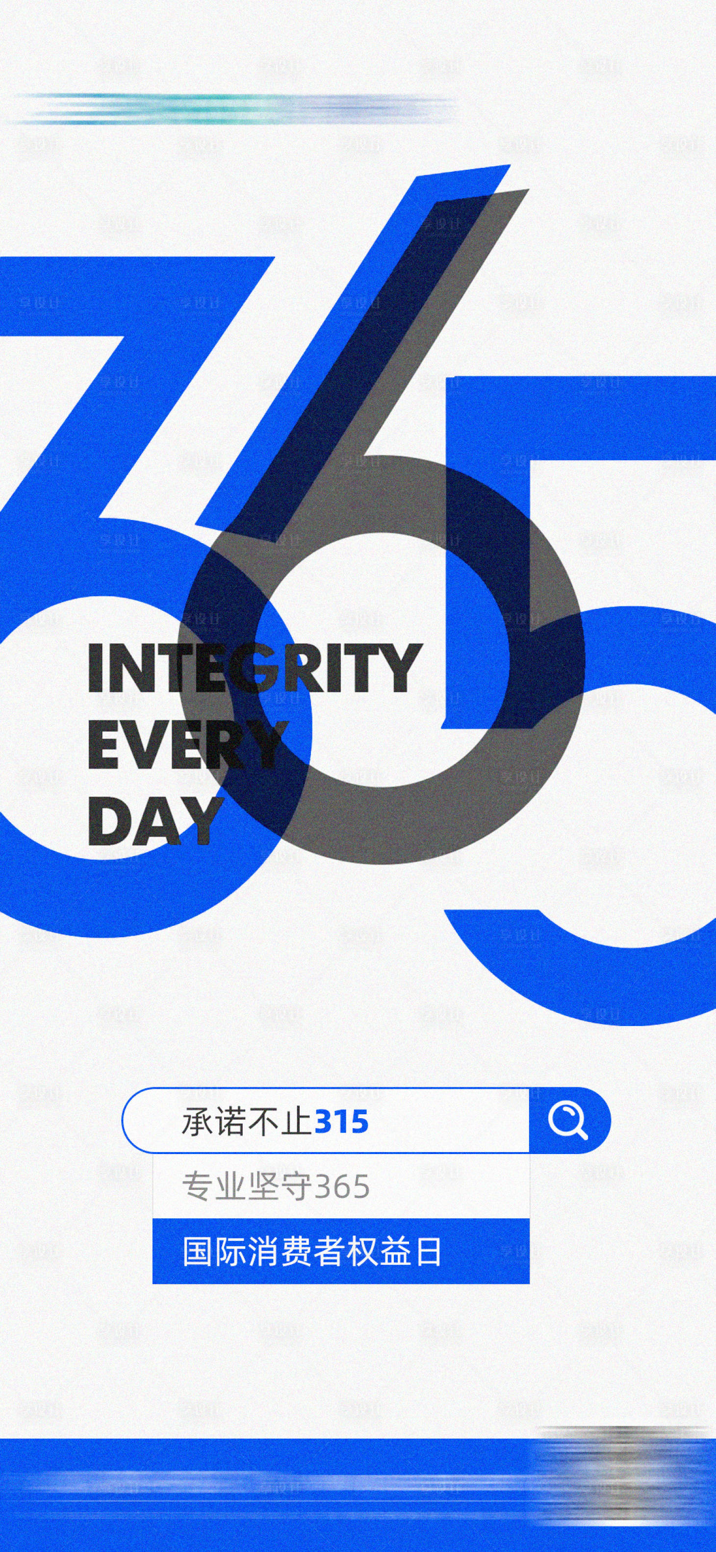 源文件下载【享设计】搜索编号：70610029238001479【315消费者权益日节日海报】