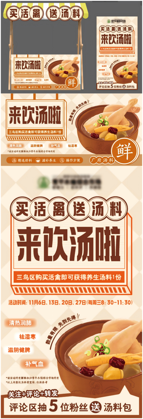 养生汤料活动摊位设计