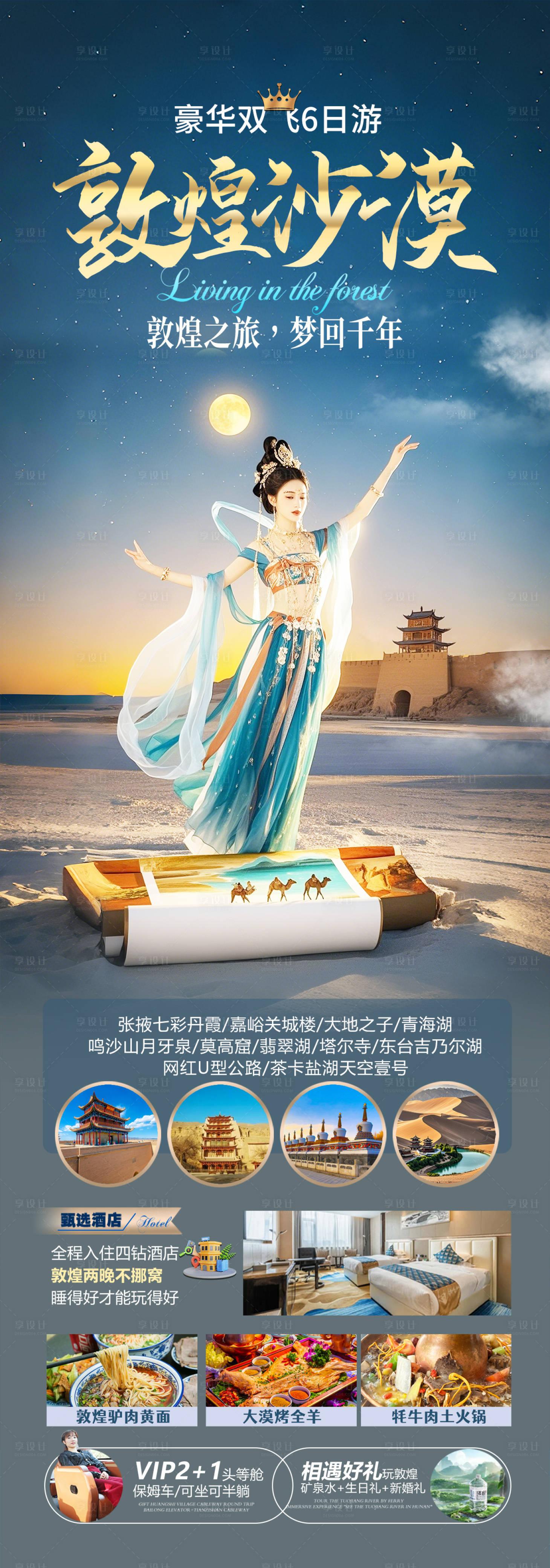 源文件下载【甘肃敦煌旅游海报】编号：34000029843615396