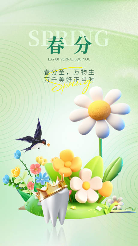 源文件下載【春分節氣海報】編號：75780029699522212