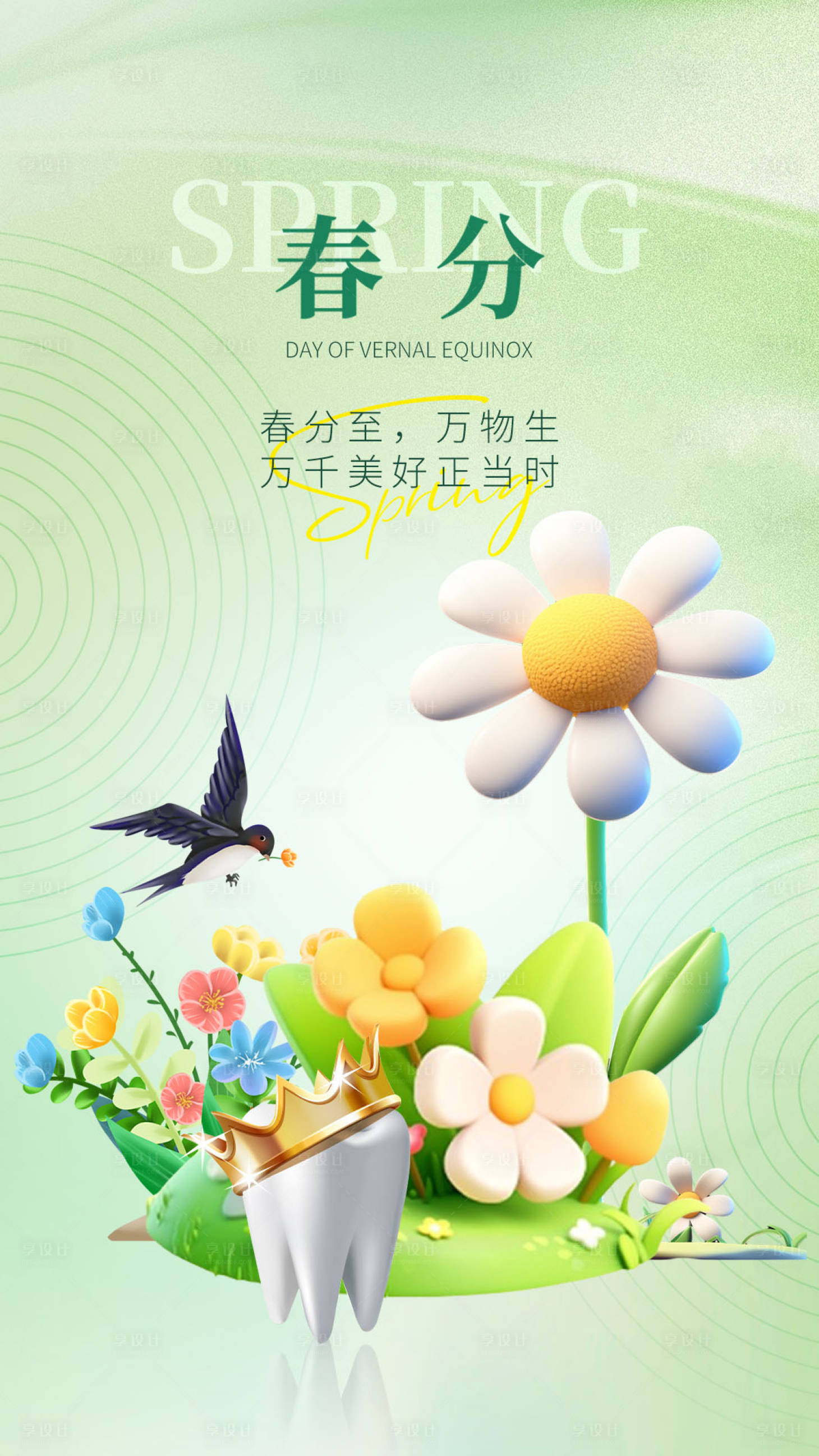 源文件下載【享設計】搜索編號：75780029699522212【春分節氣海報】