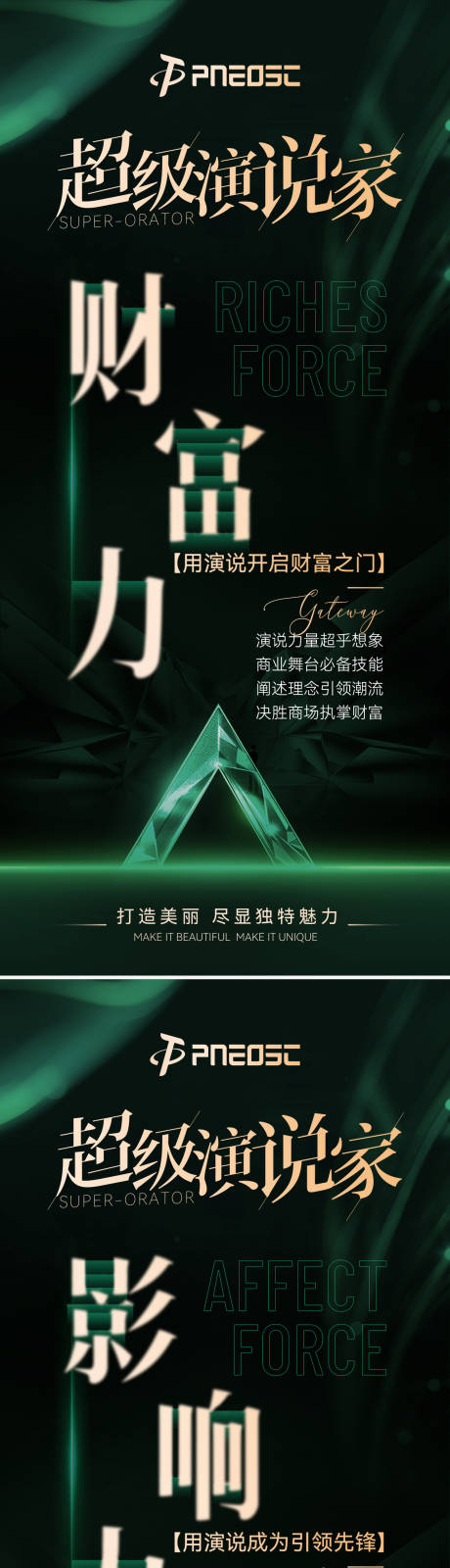 源文件下載【享設計】搜索編號：45710029817992964【會議演說家宣發招商造勢海報】