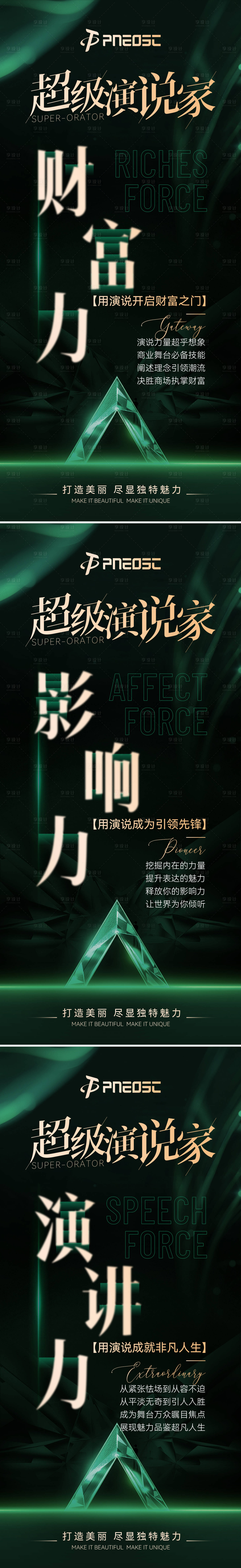源文件下載【享設(shè)計】搜索編號：45710029817992964【會議演說家宣發(fā)招商造勢海報】
