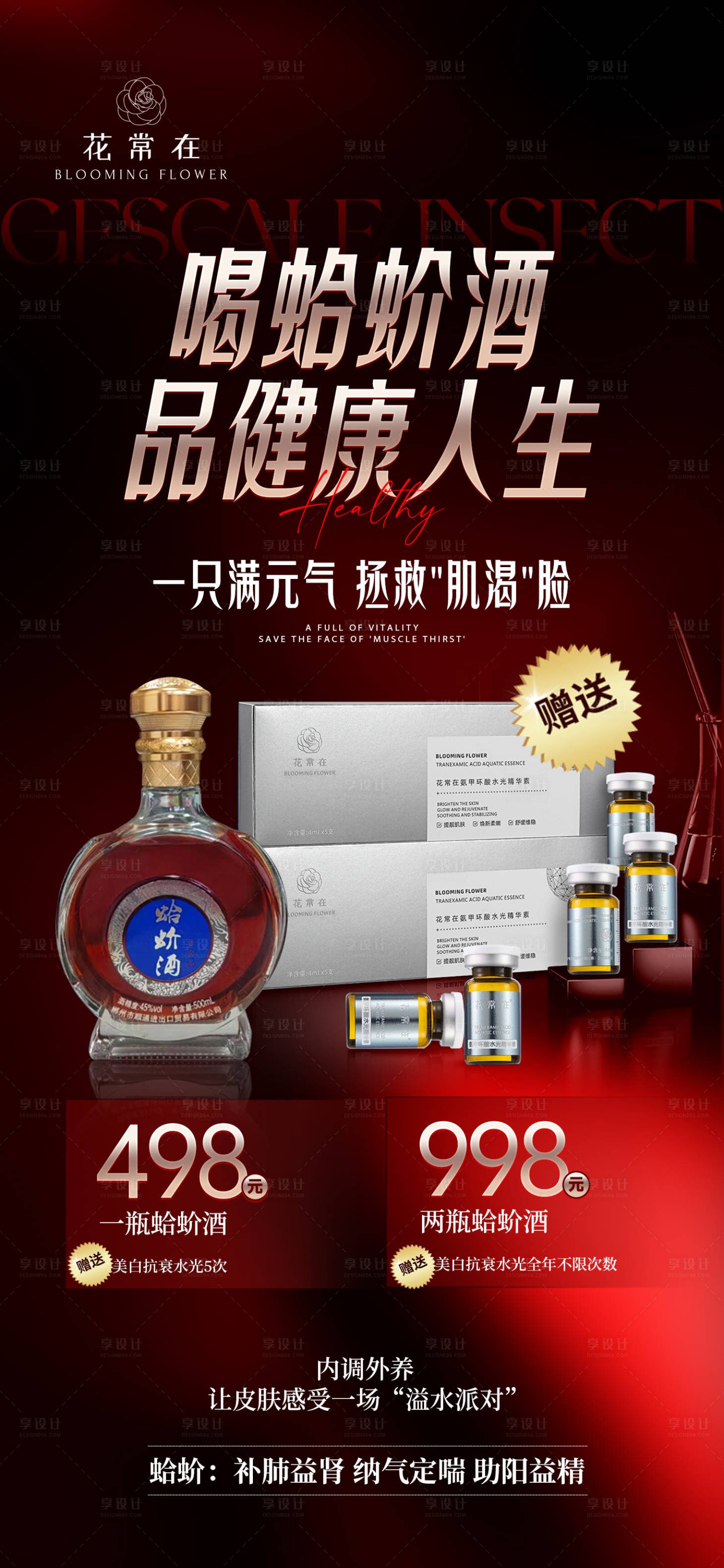 源文件下載【享設(shè)計】搜索編號：34240029121752983【酒水海報】