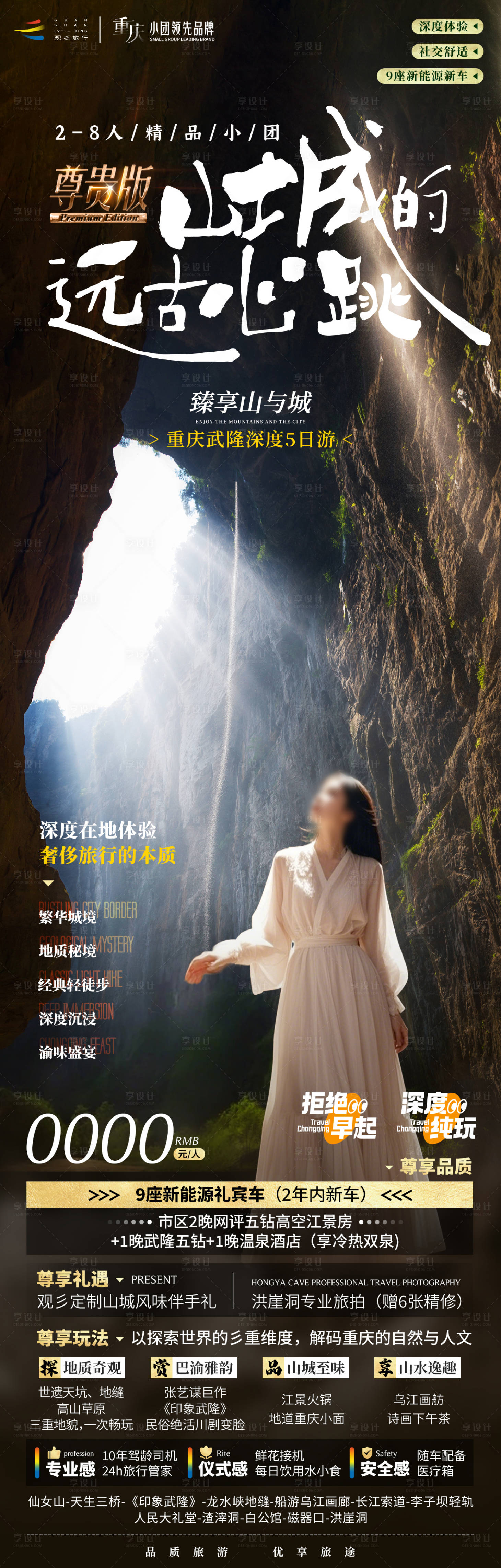 源文件下載【享設計】搜索編號：77040029816016700【重慶武隆旅游長圖】