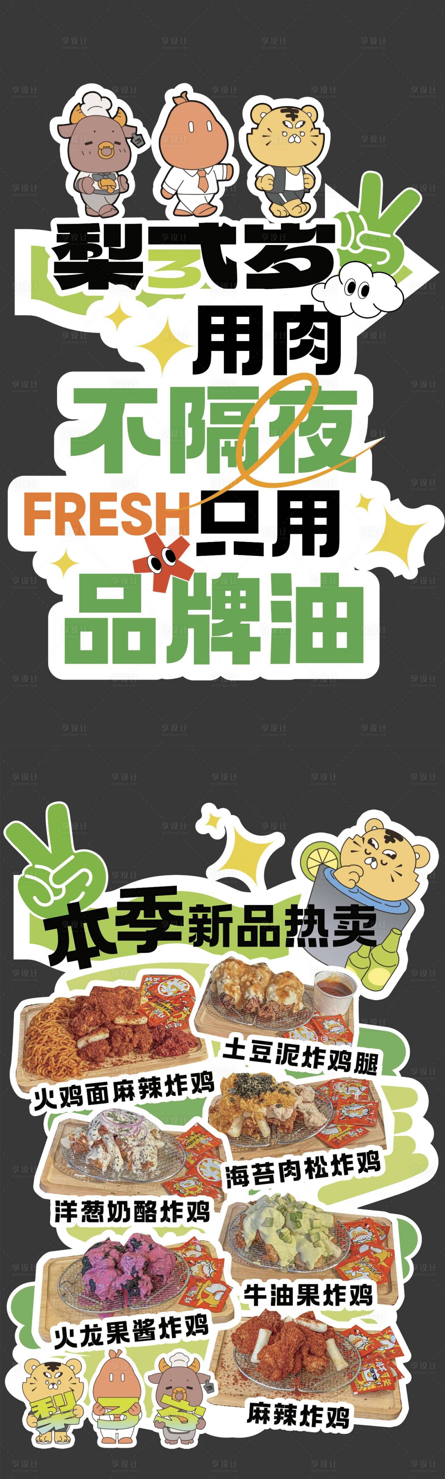 源文件下載【享設計】搜索編號：39140029307586639【炸雞異形立牌】