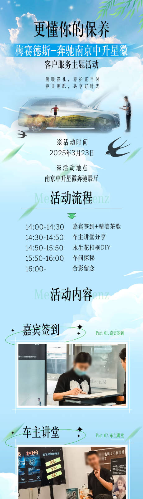 源文件下载【更懂你的保养预热长图】编号：53180029572816855