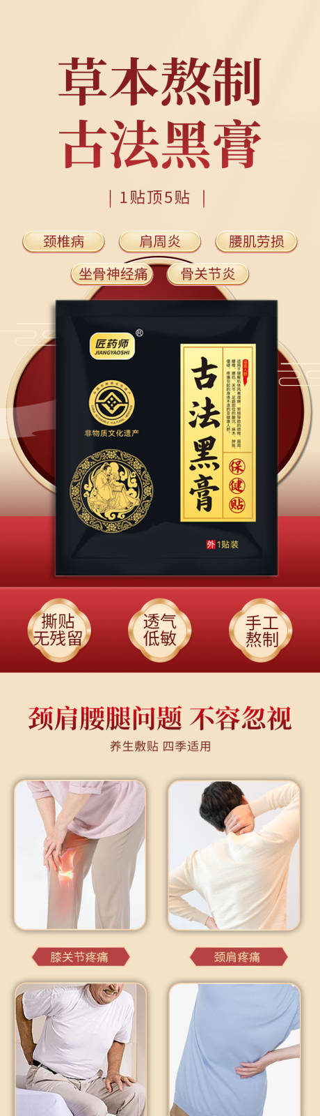 古法老黑膏功效促销电商详情页