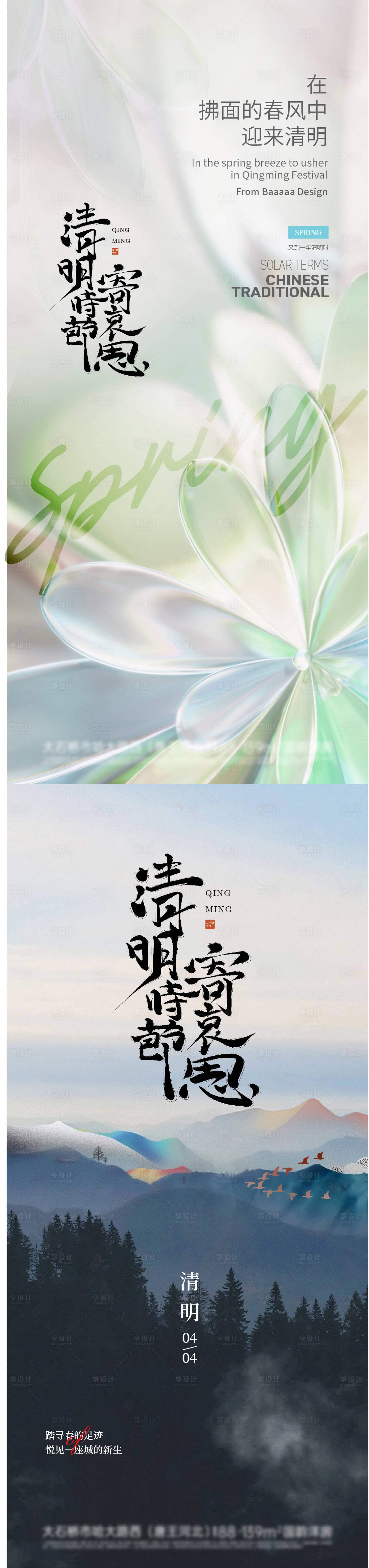 源文件下载【享设计】搜索编号：72180029829541693【清明抽象节气节日字体微信单图海报】