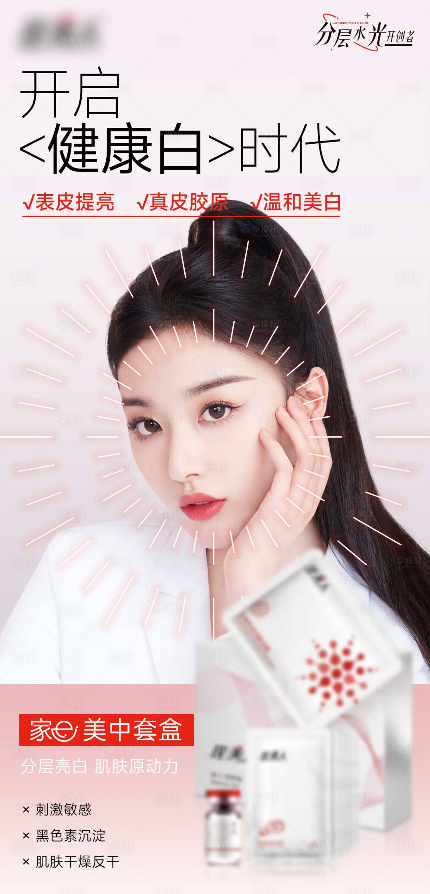 源文件下载【享设计】搜索编号：63300029525596227【医美产品海报】