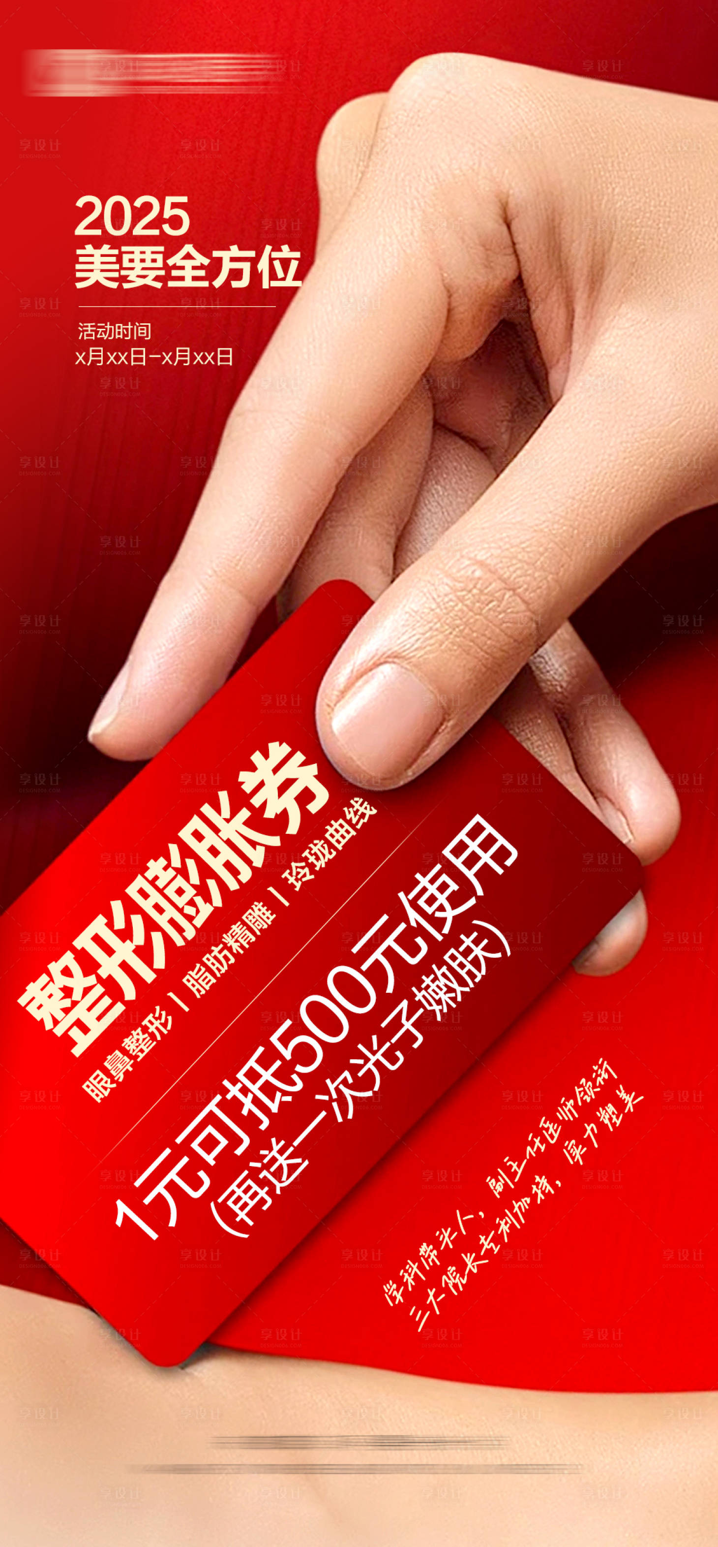 源文件下载【整形膨胀券海报】编号：10440029111349880