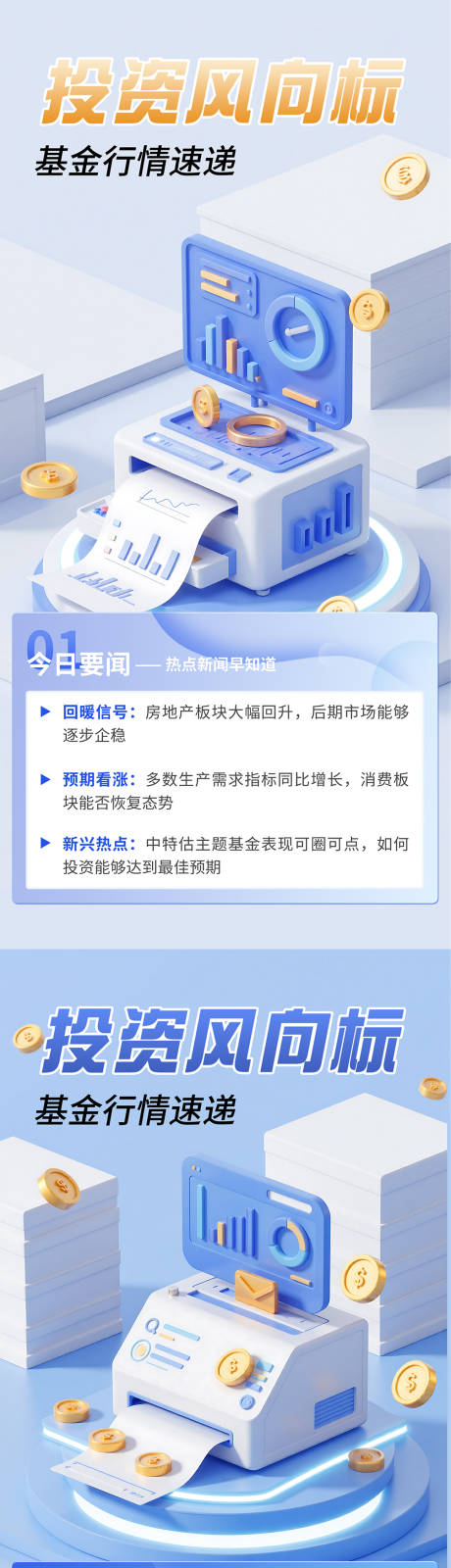 源文件下載【享設計】搜索編號：32790029824452184【B端金融海報】