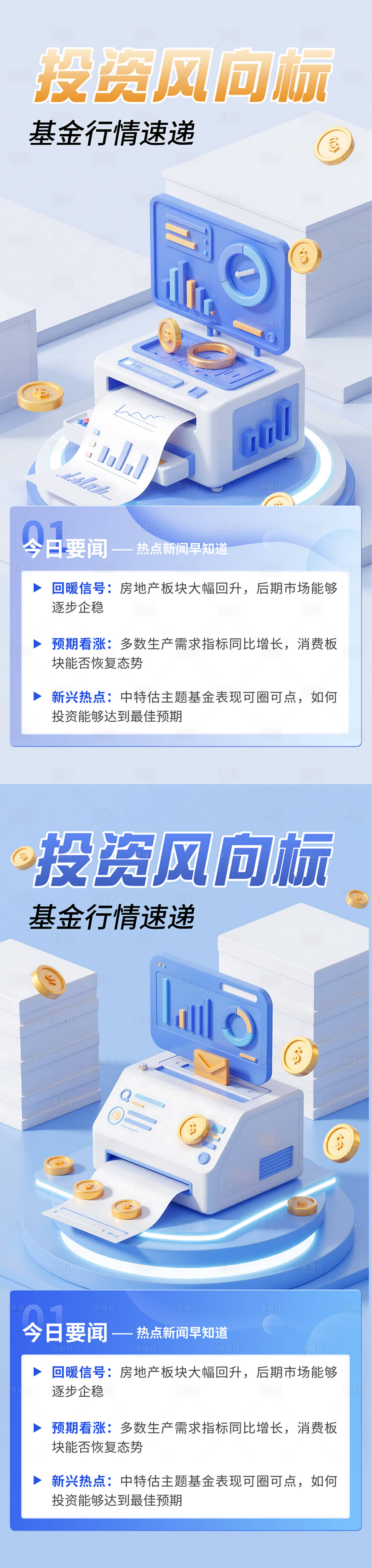 源文件下載【享設計】搜索編號：32790029824452184【B端金融海報】