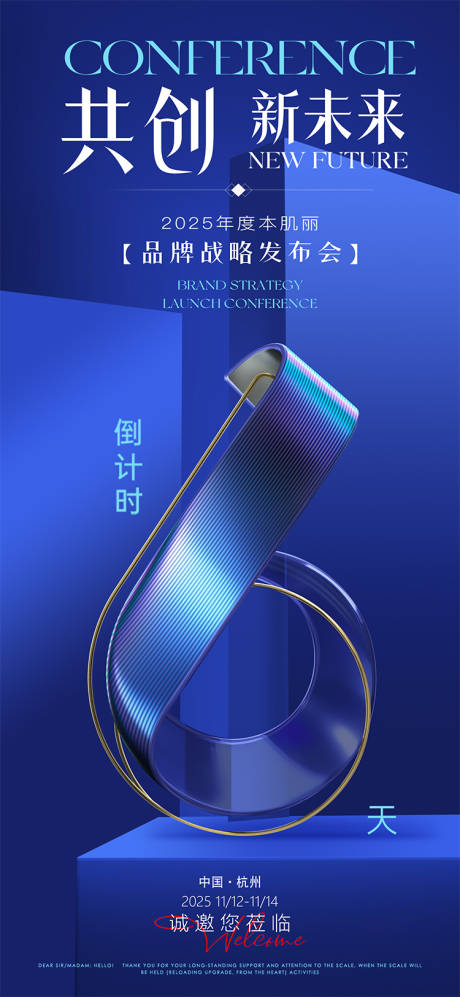 源文件下载【共创新未来倒计时海报  】编号：90600029517361846