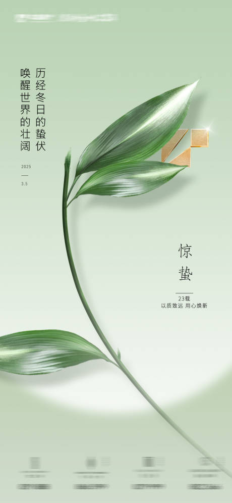 源文件下载【惊蛰节气海报】编号：84990029148762302