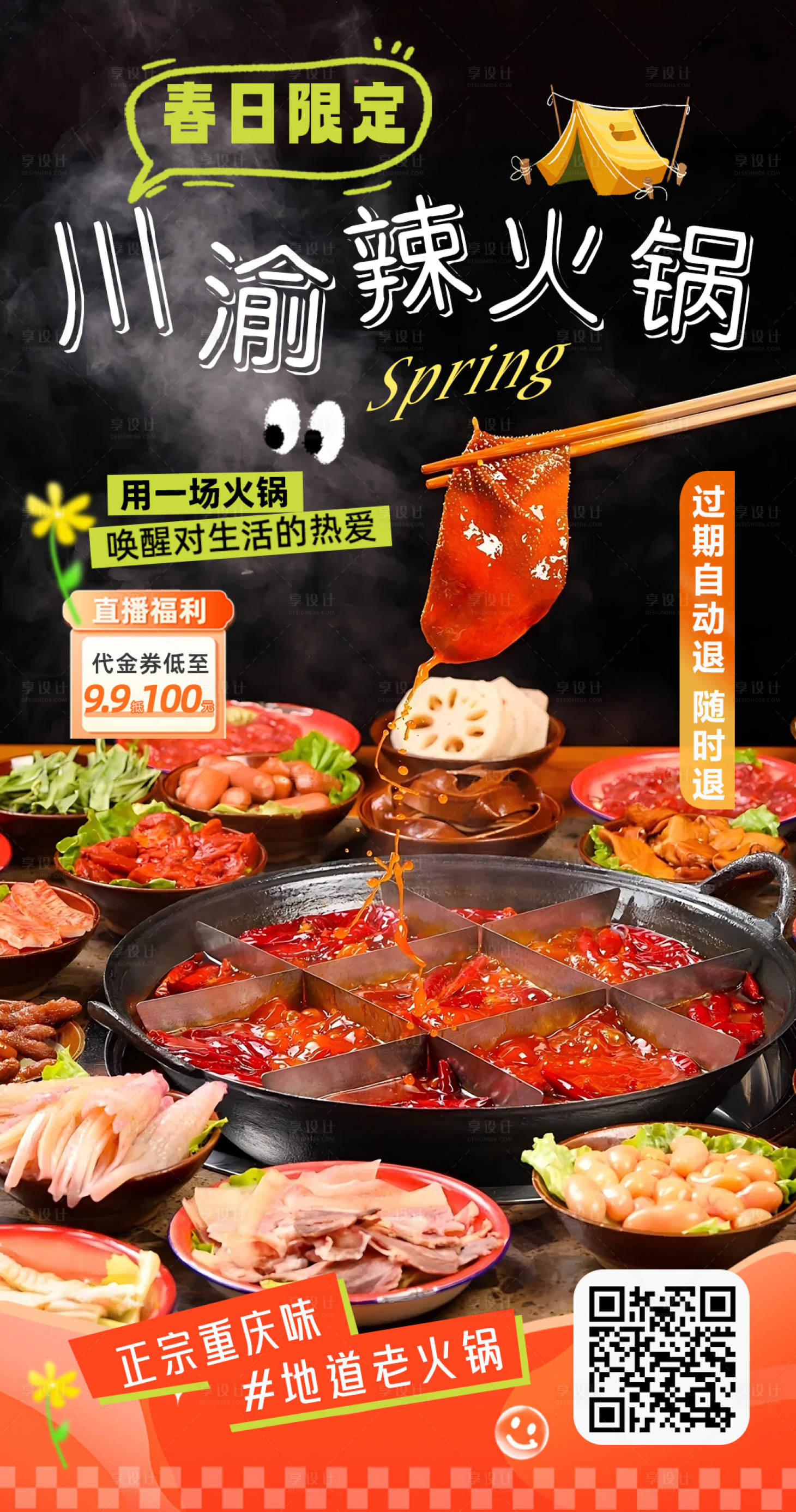 源文件下载【享设计】搜索编号：36060029666864254【直播预告海报】