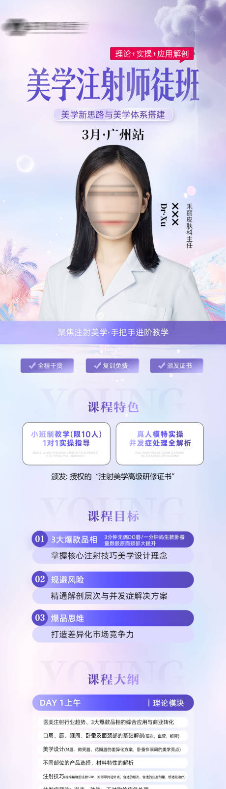 源文件下载【医美专家培训海报长图】编号：21690029195873333