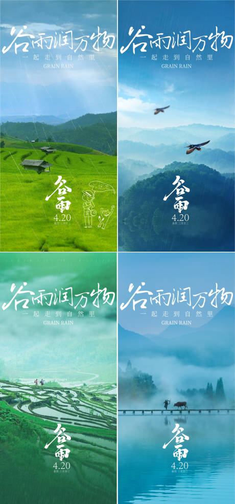 源文件下载【享设计】搜索编号：92700029144011129【谷雨海报】