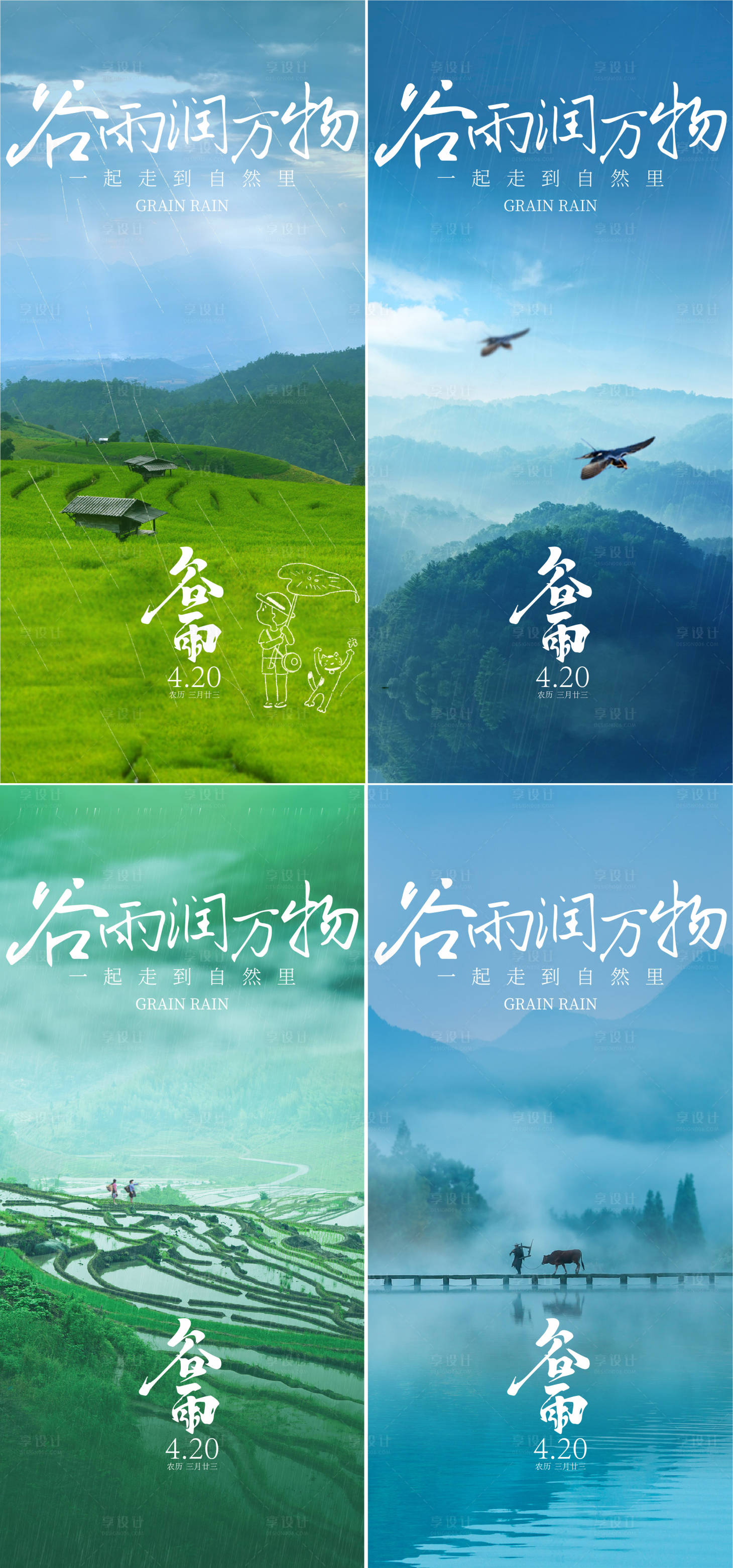 源文件下载【享设计】搜索编号：92700029144011129【谷雨海报】