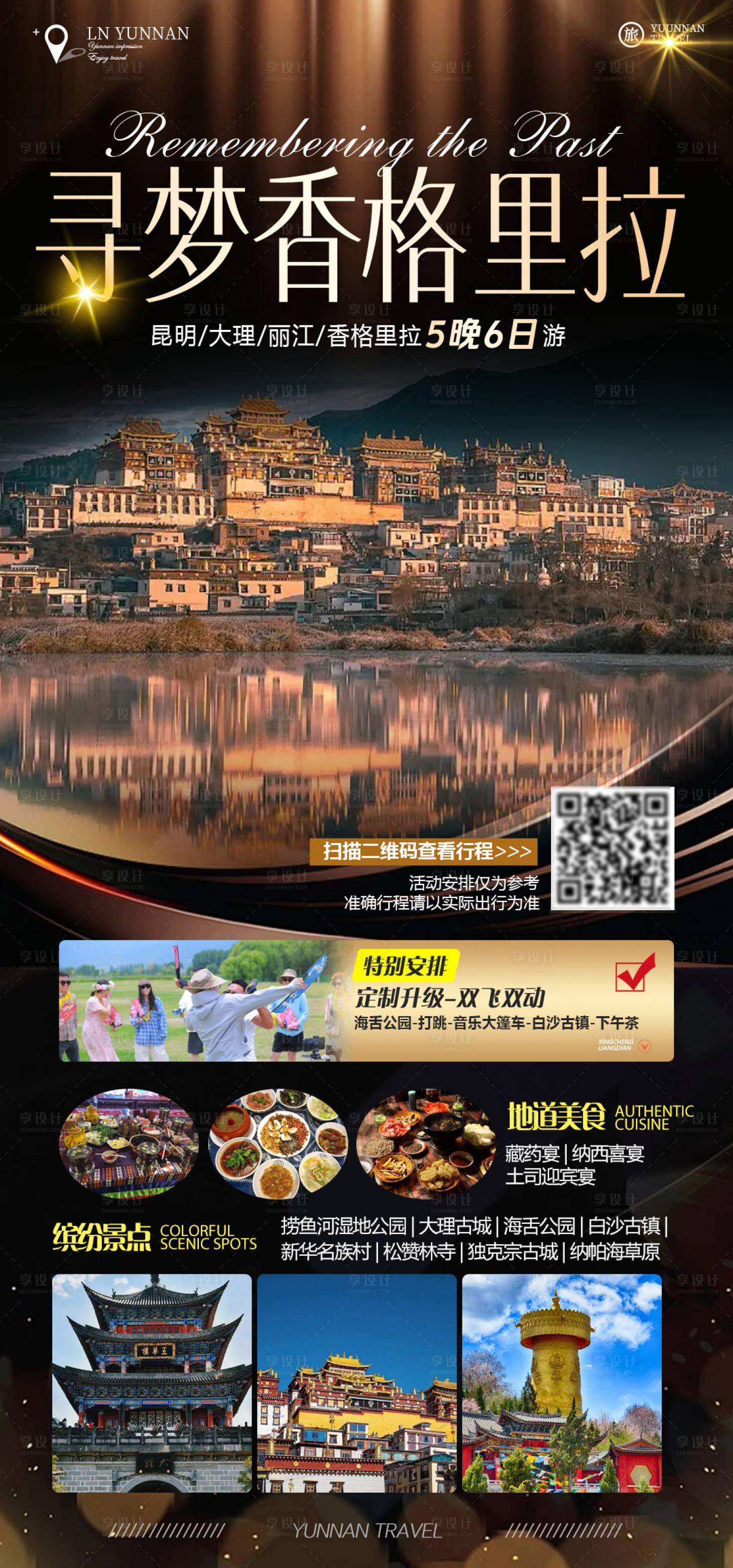 源文件下载【享设计】搜索编号：77760029263897091【寻梦香格里拉】