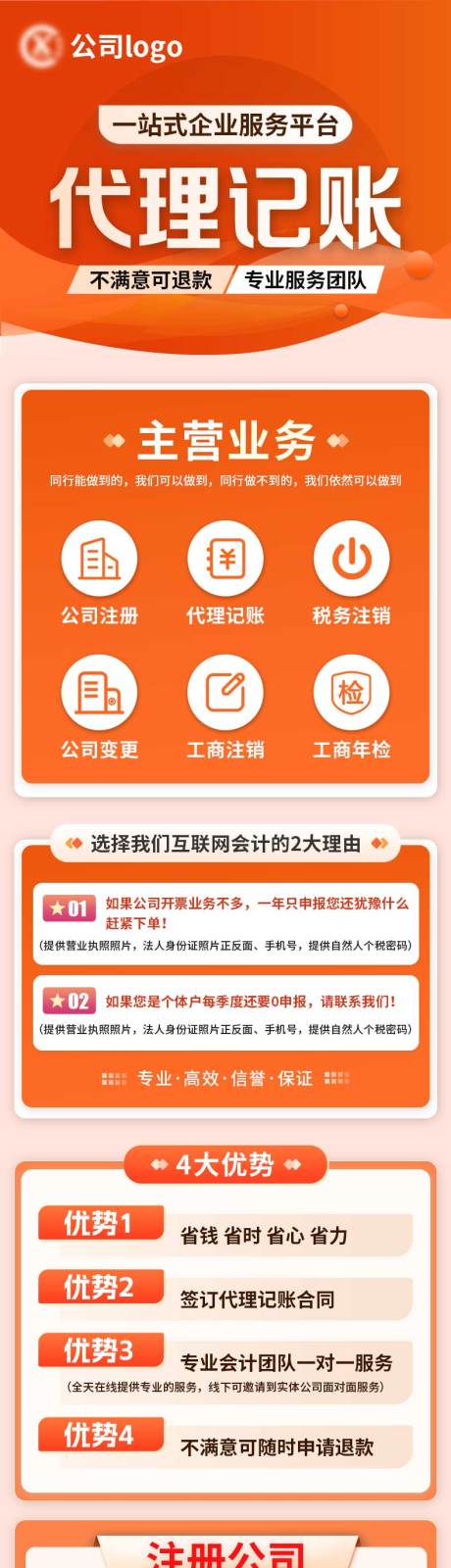 源文件下載【享設計】搜索編號：95930029509791480【純文字代理記賬詳情】
