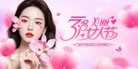 源文件下载【妇女节banner】编号：81030029120475704