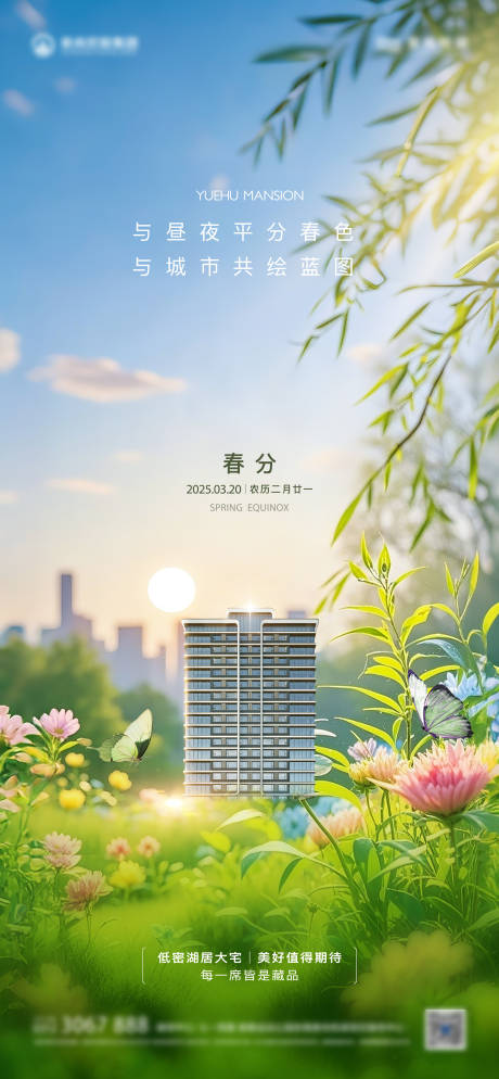 源文件下载【春分春天节气】编号：93460029567506054