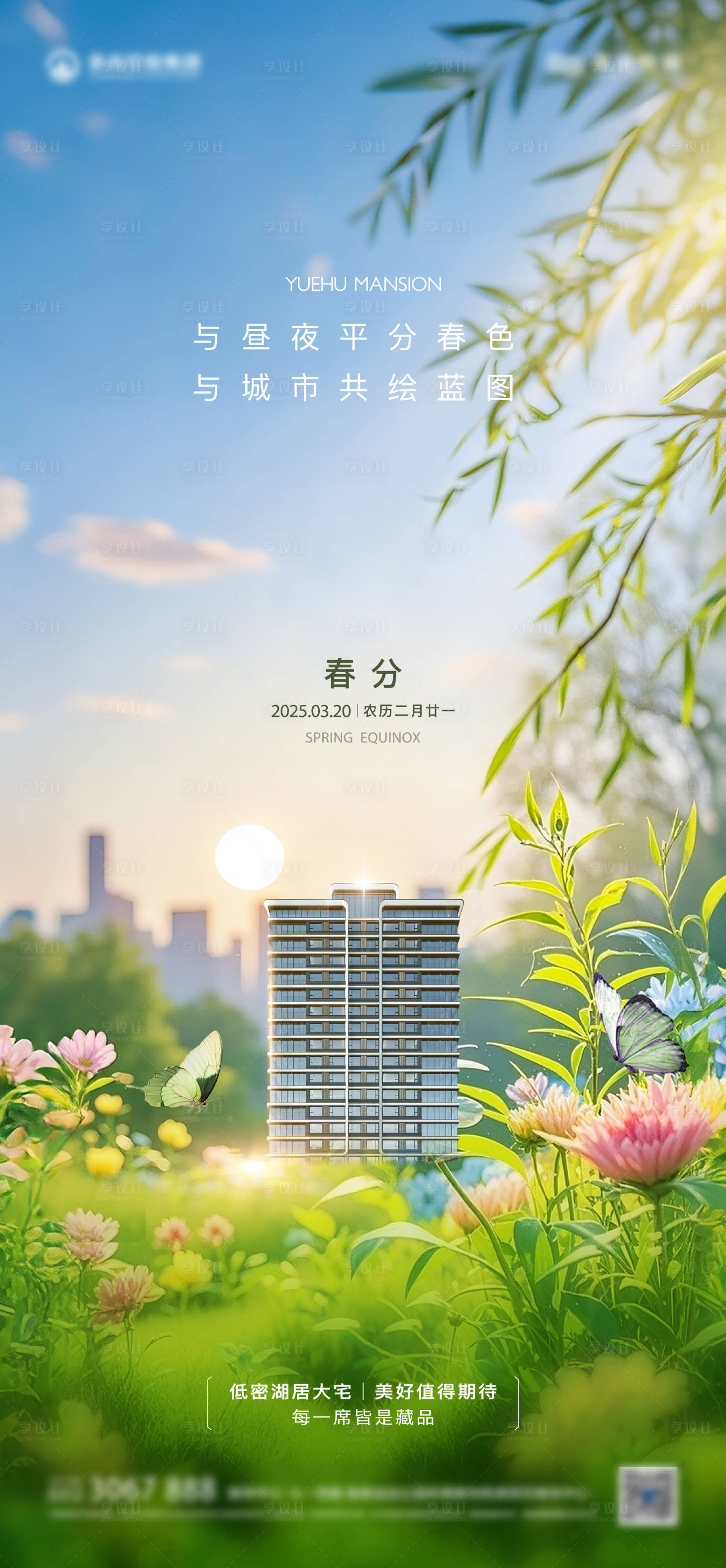 源文件下载【享设计】搜索编号：93460029567506054【春分春天节气】