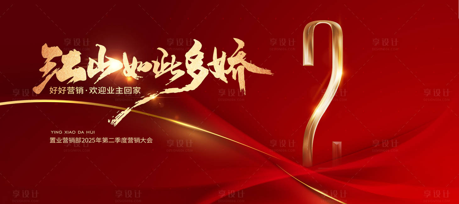 源文件下载【享设计】搜索编号：96370029509703048【红色开盘地产】