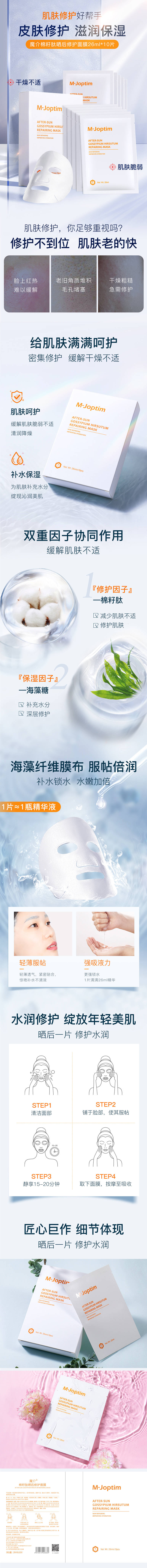 源文件下載【享設計】搜索編號：97050029560057953【面膜產(chǎn)品電商詳情頁】