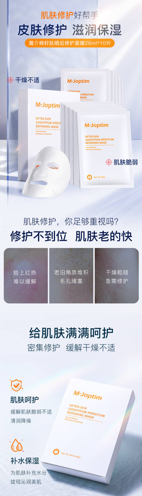 源文件下载【享设计】搜索编号：97050029560057953【面膜产品电商详情页】