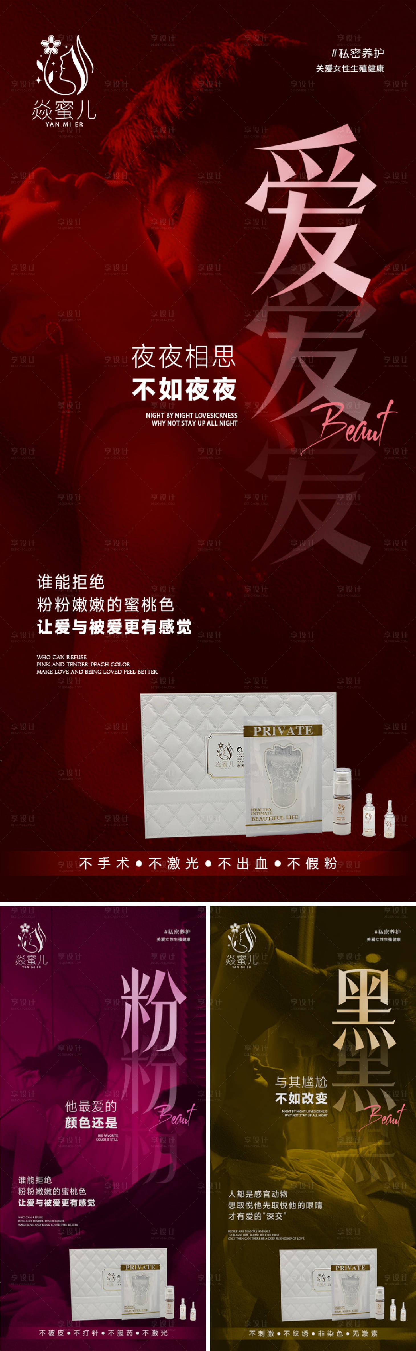 源文件下载【女性私护海报】编号：31430029364467318
