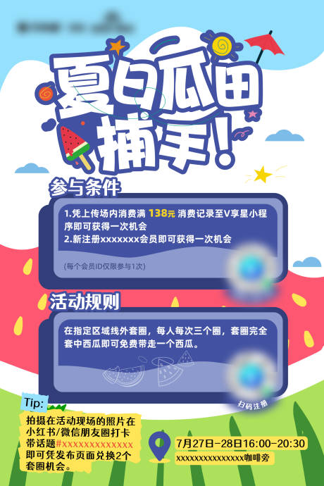 源文件下載【享設計】搜索編號：33280029545198884【夏日瓜田捕手海報】