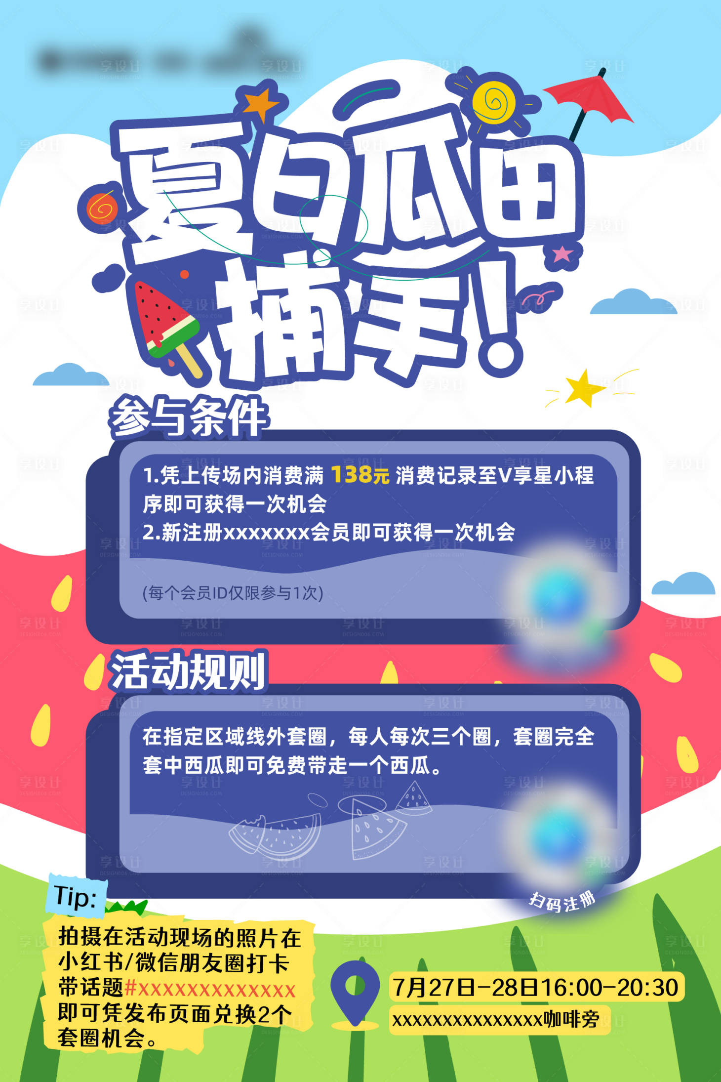 源文件下载【享设计】搜索编号：33280029545198884【夏日瓜田捕手海报】