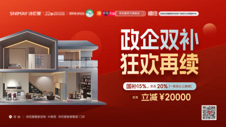源文件下载【政企双补海报主画面】编号：40340029865858148