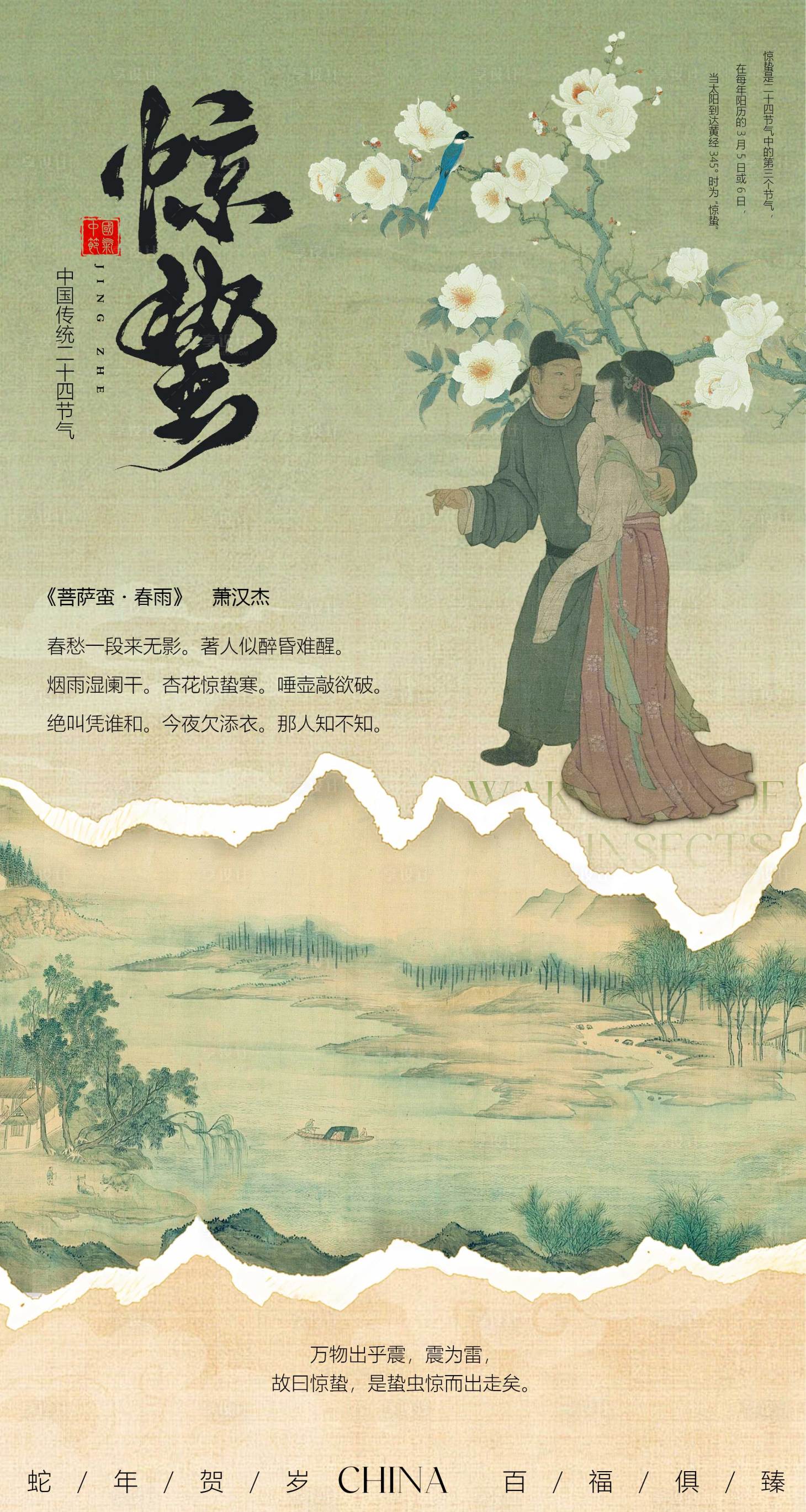 源文件下載【享設計】搜索編號：93630029685232011【輕醫美節氣海報】