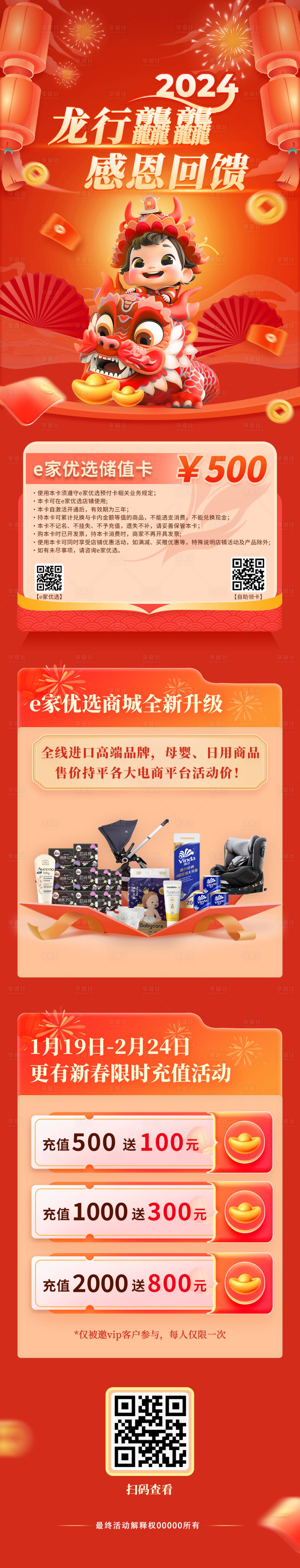 源文件下载【享设计】搜索编号：30200029333625867【商城充值活动长图】