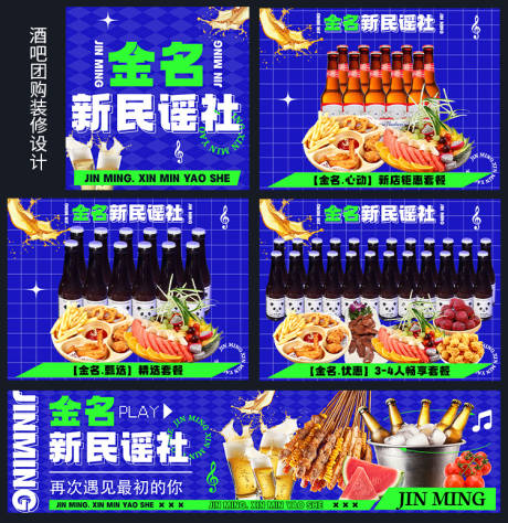 源文件下载【酒吧团购连图】编号：47130029824305874