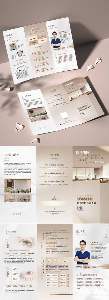 源文件下載【享設(shè)計】搜索編號：10790029352385149【醫(yī)美三折頁】