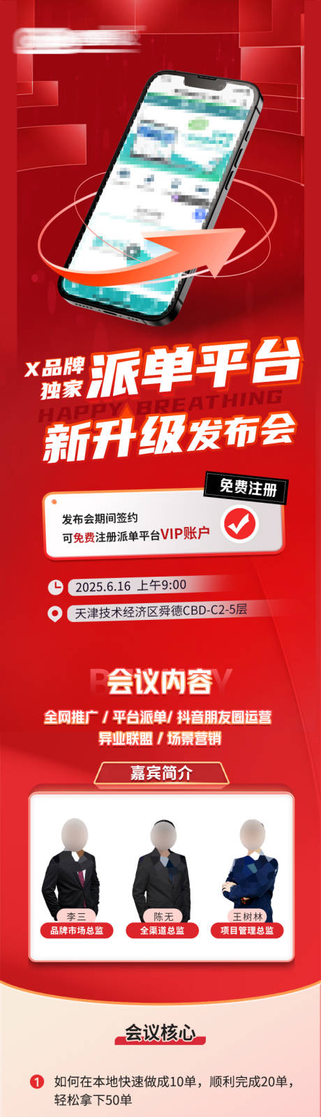 源文件下载【平台升级发布会活动长图】编号：73020029775229310