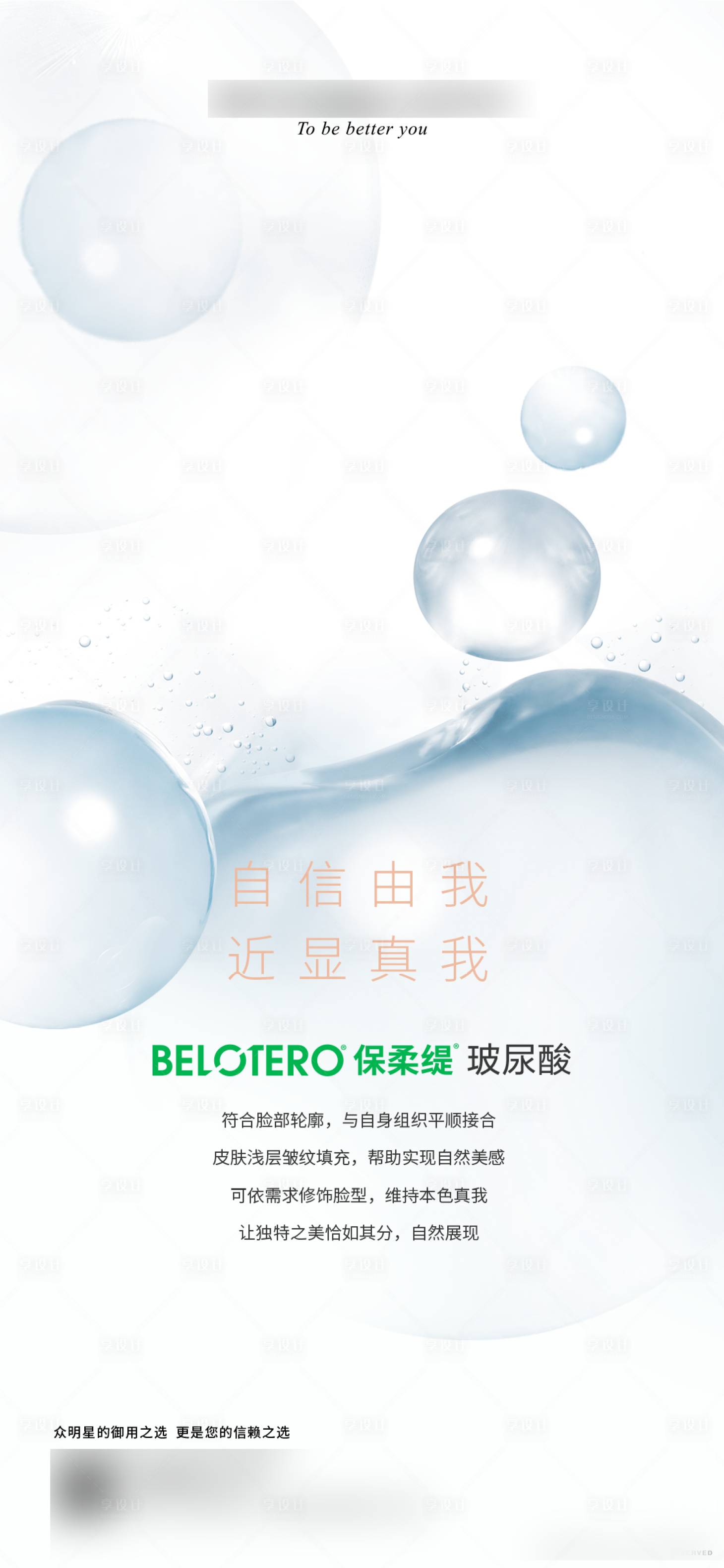 源文件下載【享設計】搜索編號：90640029479153536【玻尿酸海報】