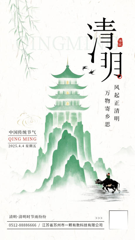 源文件下载【享设计】搜索编号：61140029526468535【清明节气海报】