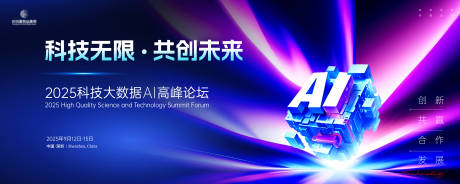 源文件下载【科技AI智能产品大会主画面kv】编号：39610029221375672