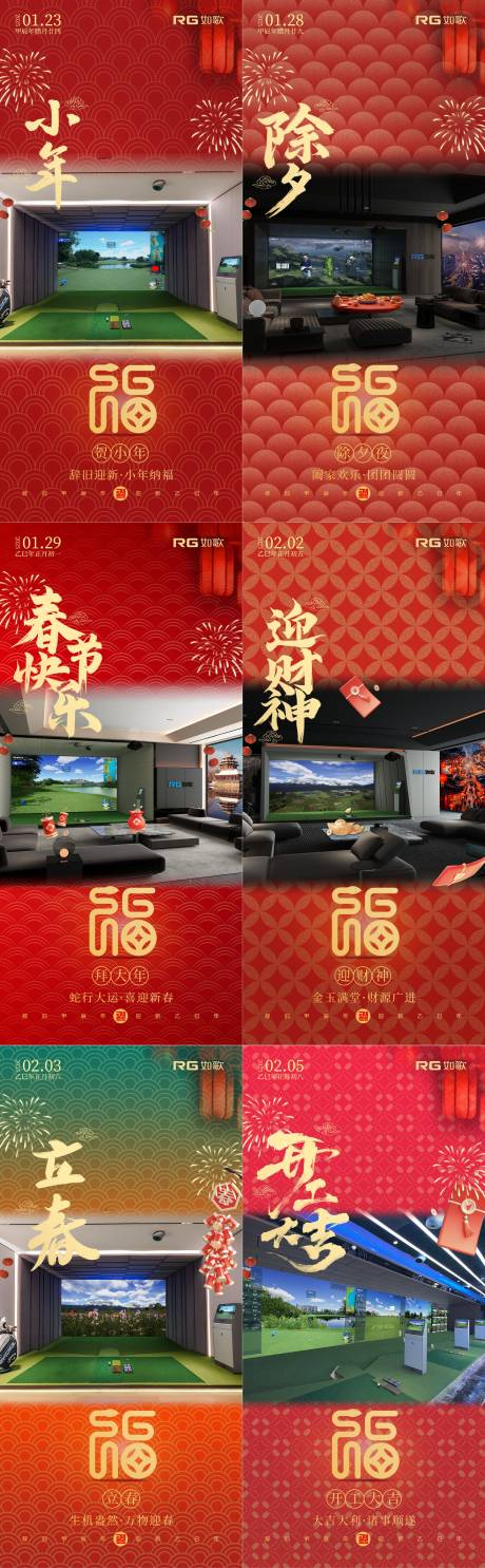源文件下載【春節系列海報】編號：14180029197071375