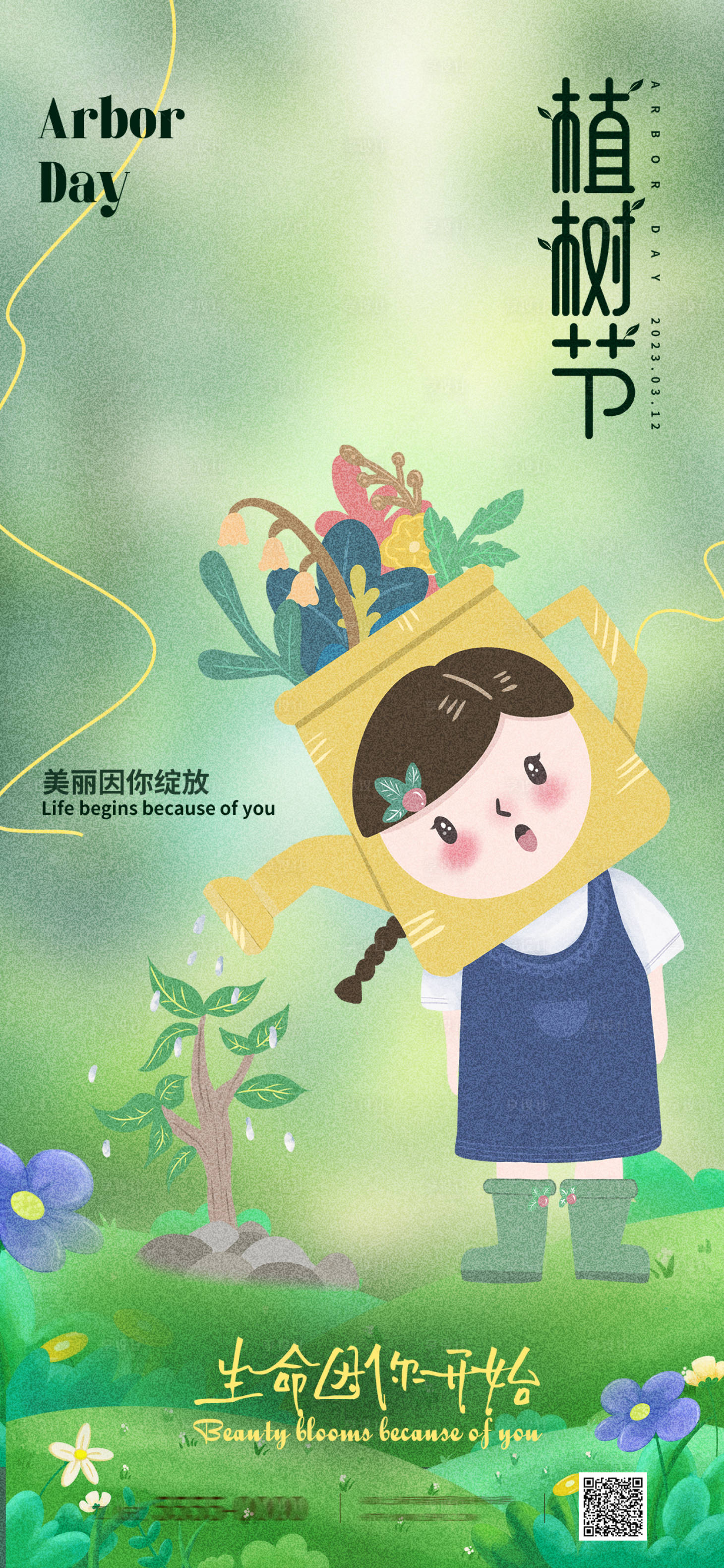 源文件下载【享设计】搜索编号：50480029347283808【植树节节日移动端海报】