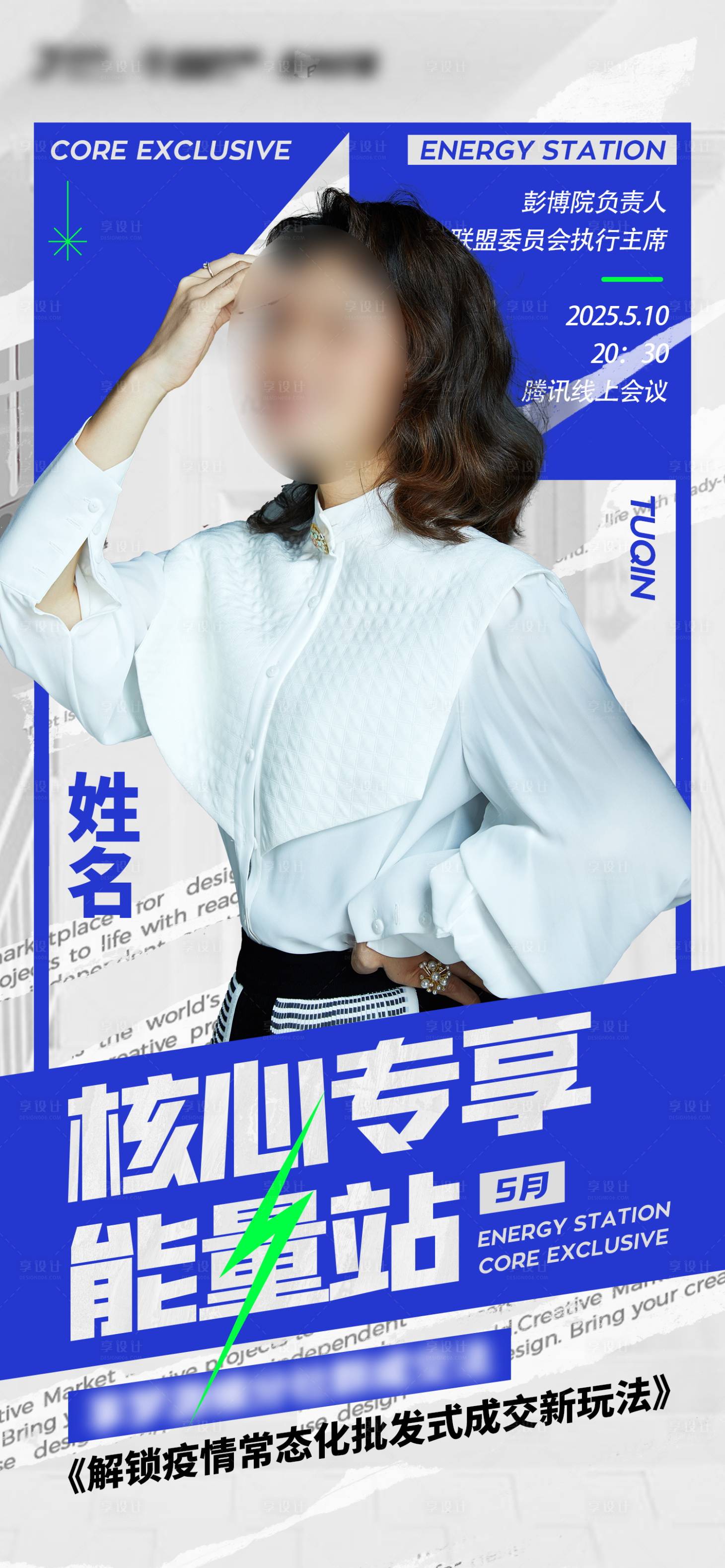 源文件下载【赋能培训导师人物海报】编号：43270029689952804