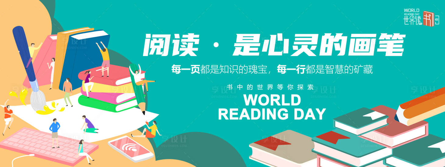 源文件下载【享设计】搜索编号：56910029640434193【阅读是心灵的画笔背景板】