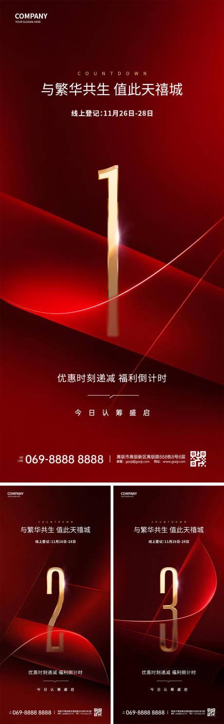 源文件下载【地产热销倒计时海报】编号：22180029299067673
